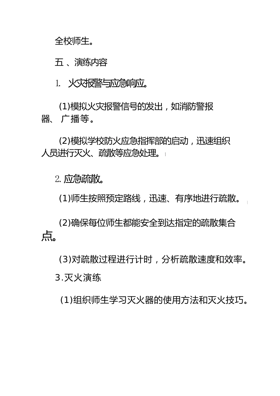 学校防火安全演练方案_第2页
