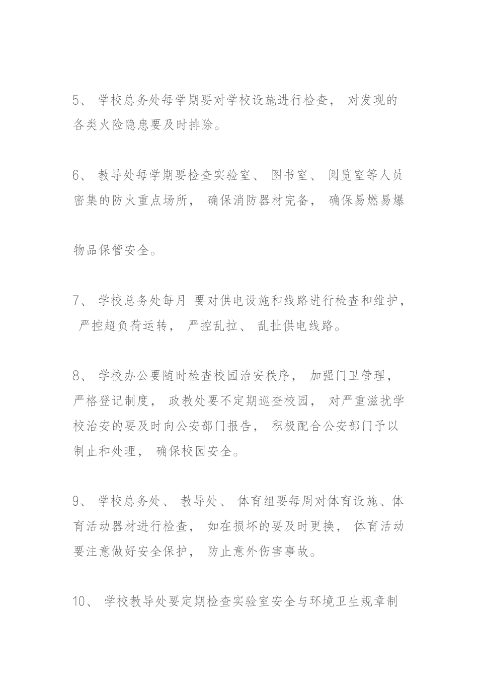 学校危房报告制度_第2页