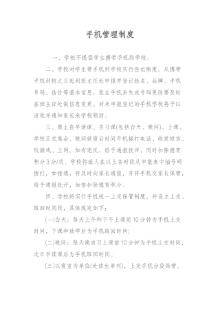 手机管理制度
