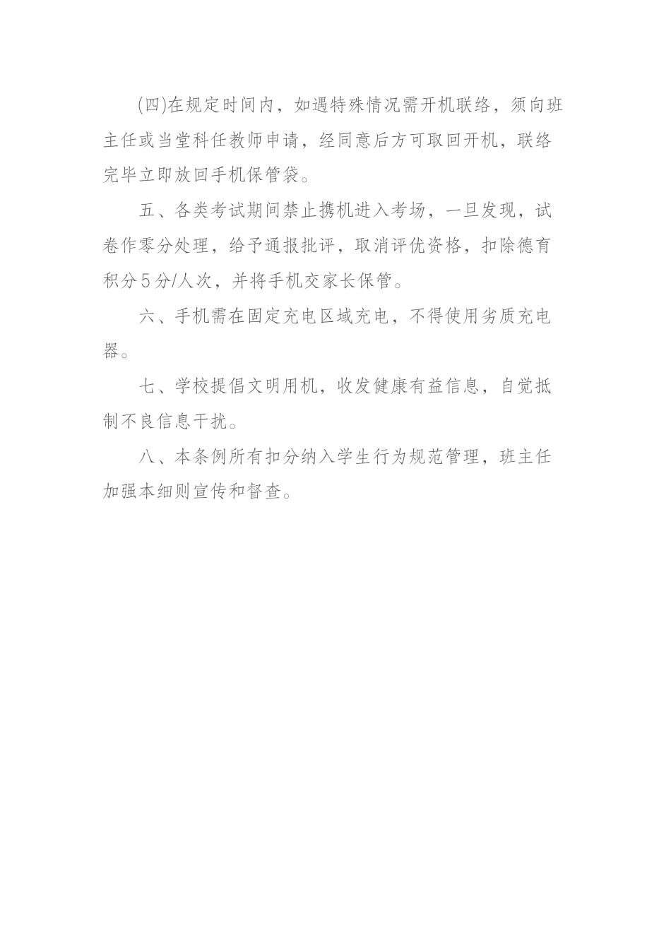 手机管理制度_第2页