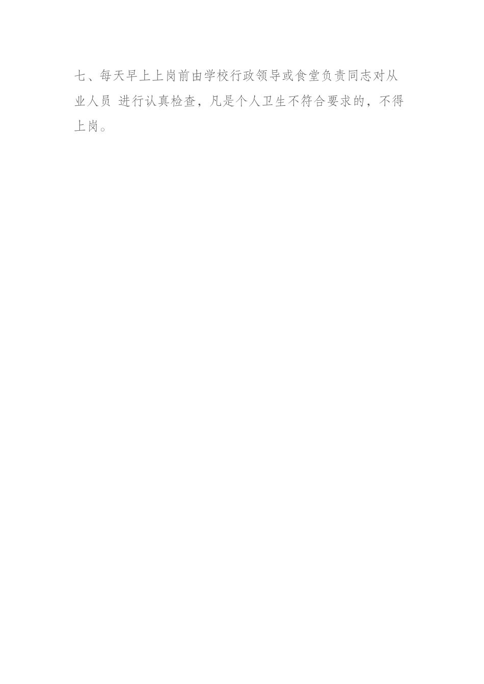 学校食堂从业人员健康管理制度_第2页