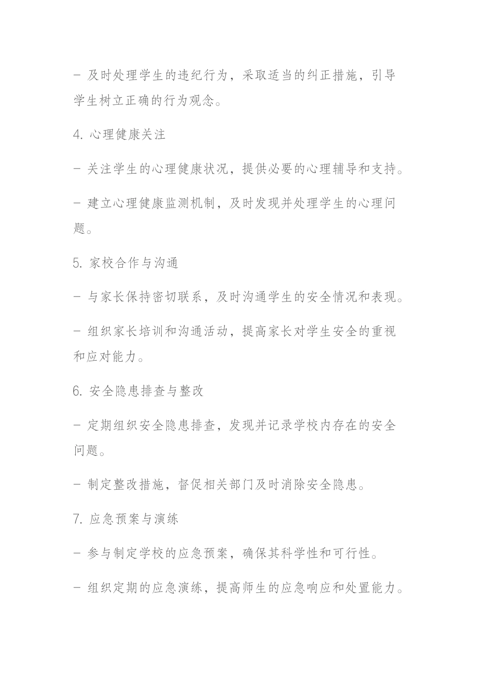 政教主任安全工作责任清单_第2页