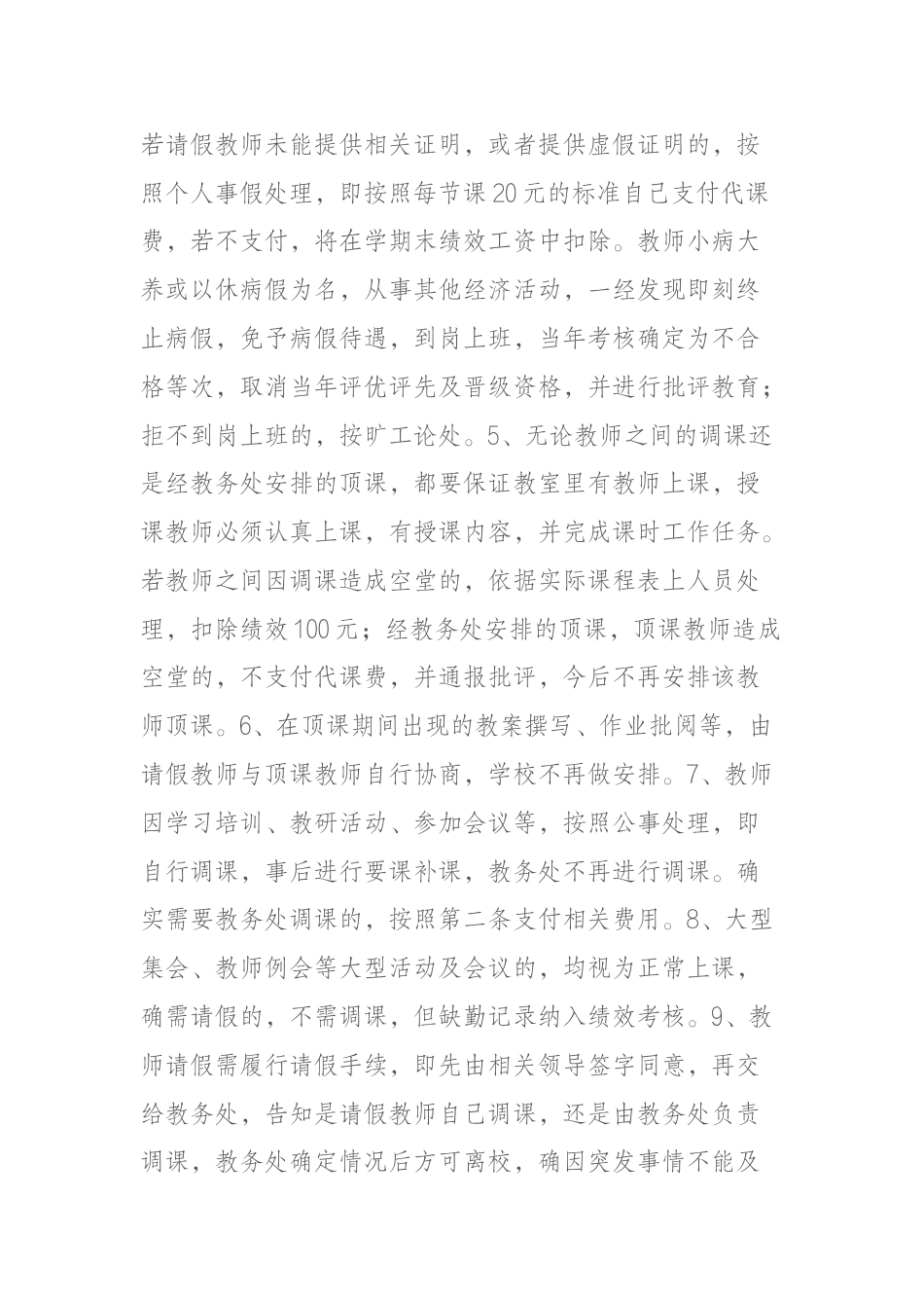 学校教师请假制度_第2页