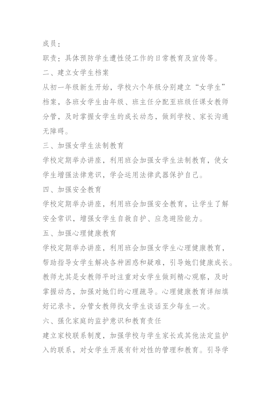 学校女教师联系女学生制度_第2页