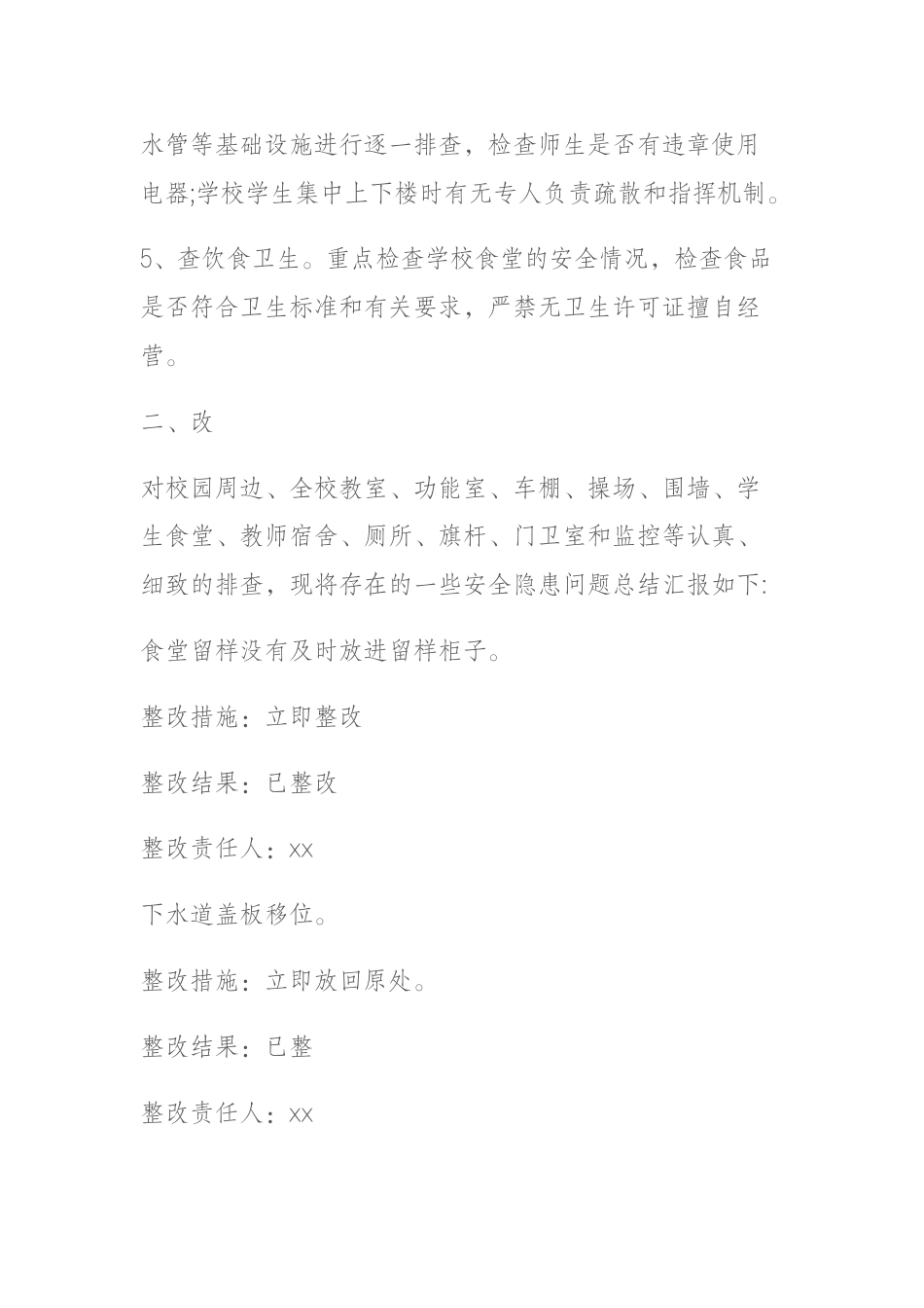 学校校园安全隐患大排查大整改工作总结_第2页