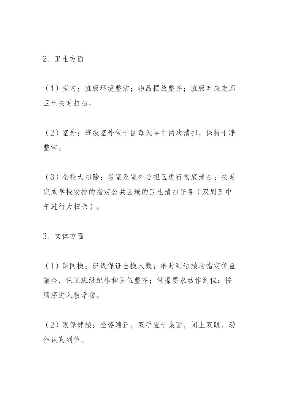 中小学生常规检查细则_第2页