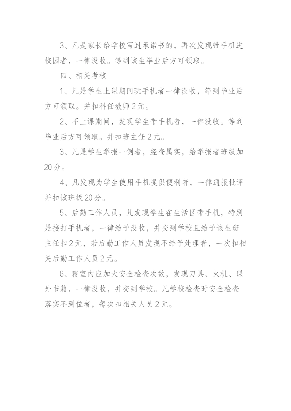 学校手机管理制度,含目标,措施,处理方案,相关考核_第2页