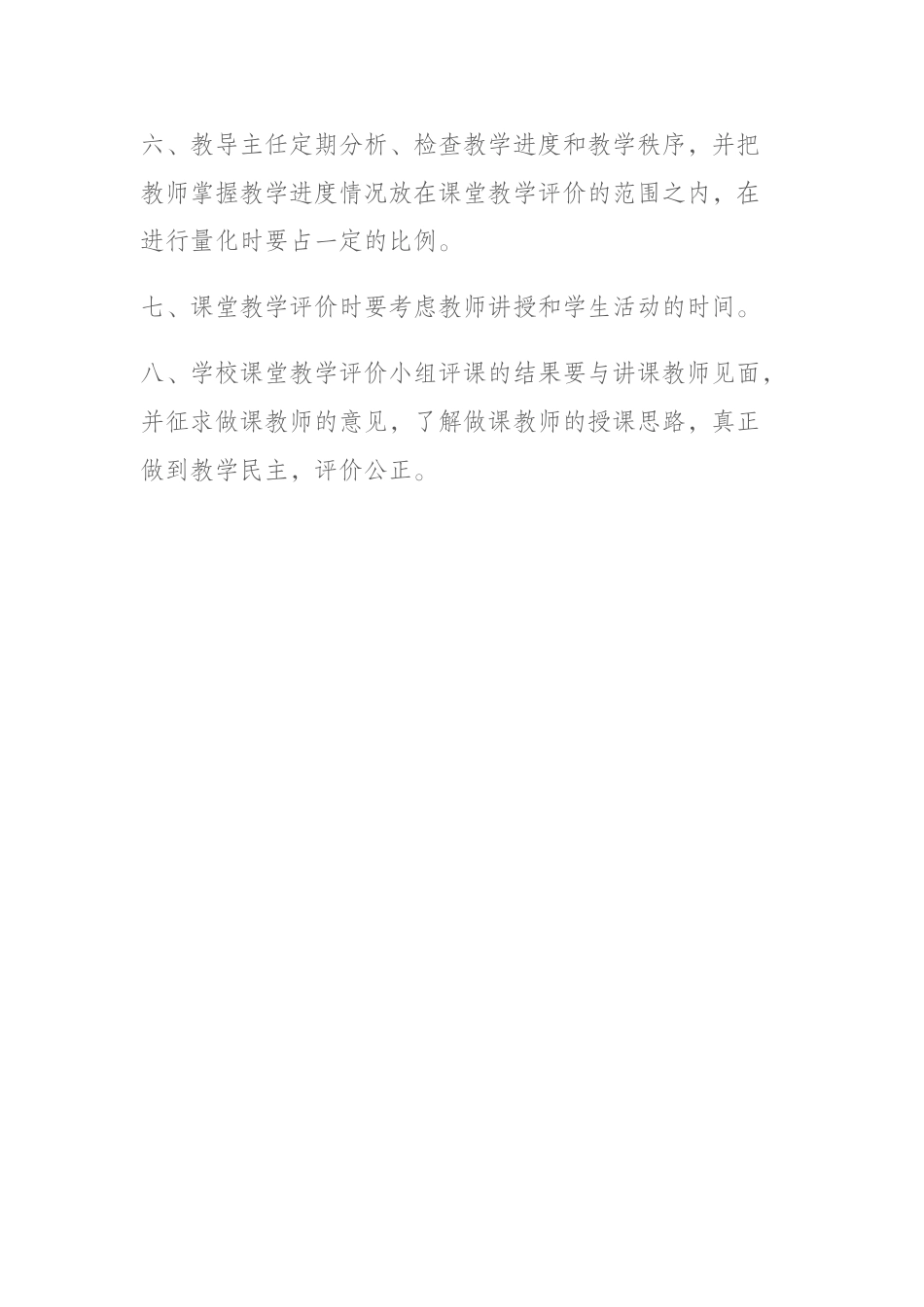 课堂教学评价制度_第2页