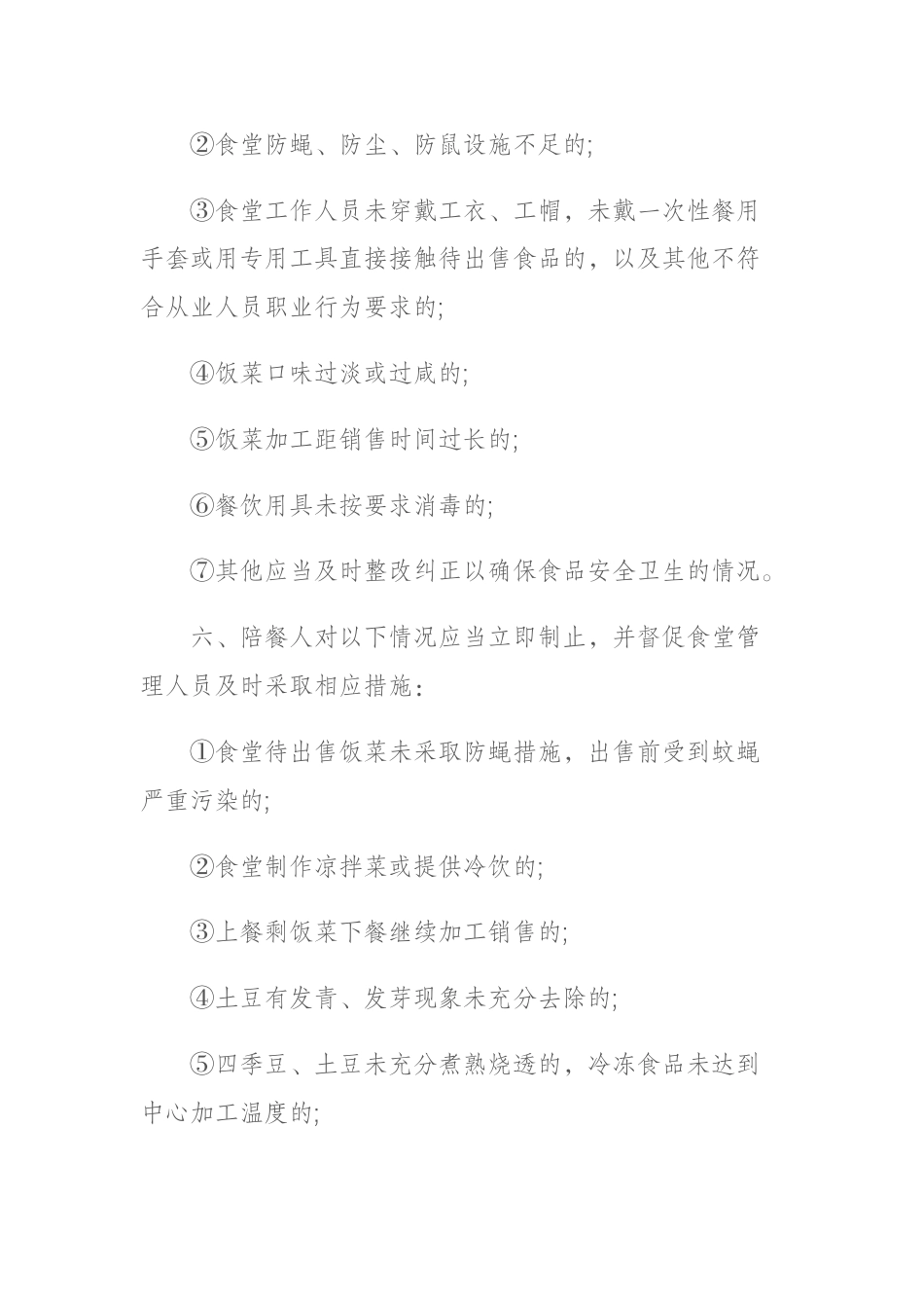 中小学学校校长陪餐制度_第2页