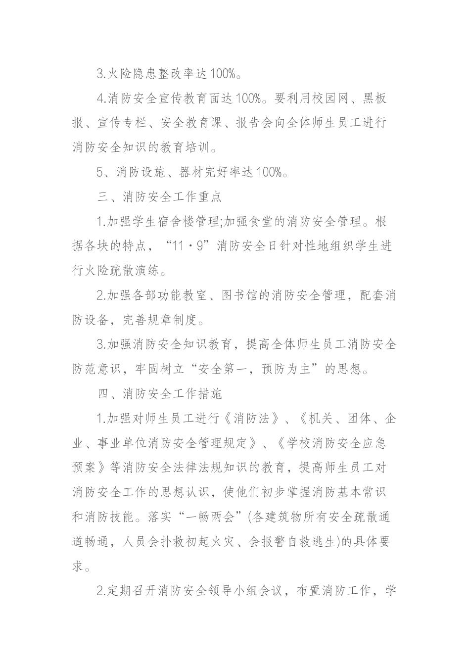 学校年度消防计划,把“安全”摆在学校工作的首位_第2页
