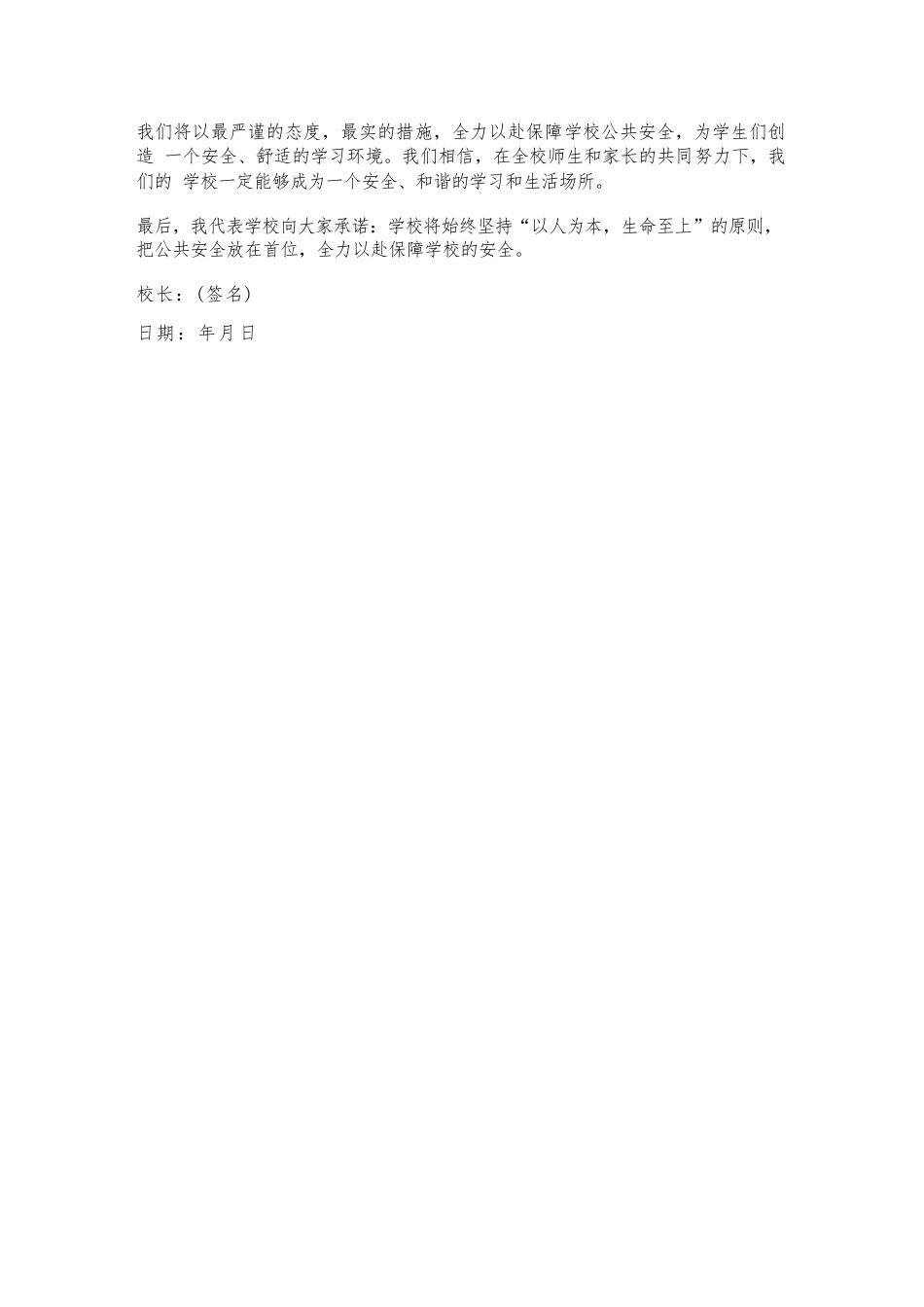 校长学校公共安全承诺书_第2页