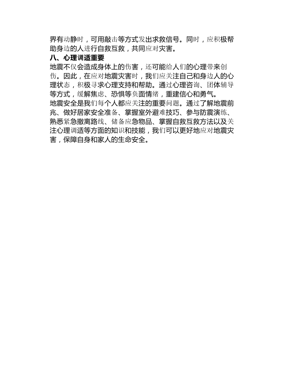 地震安全提示_第2页