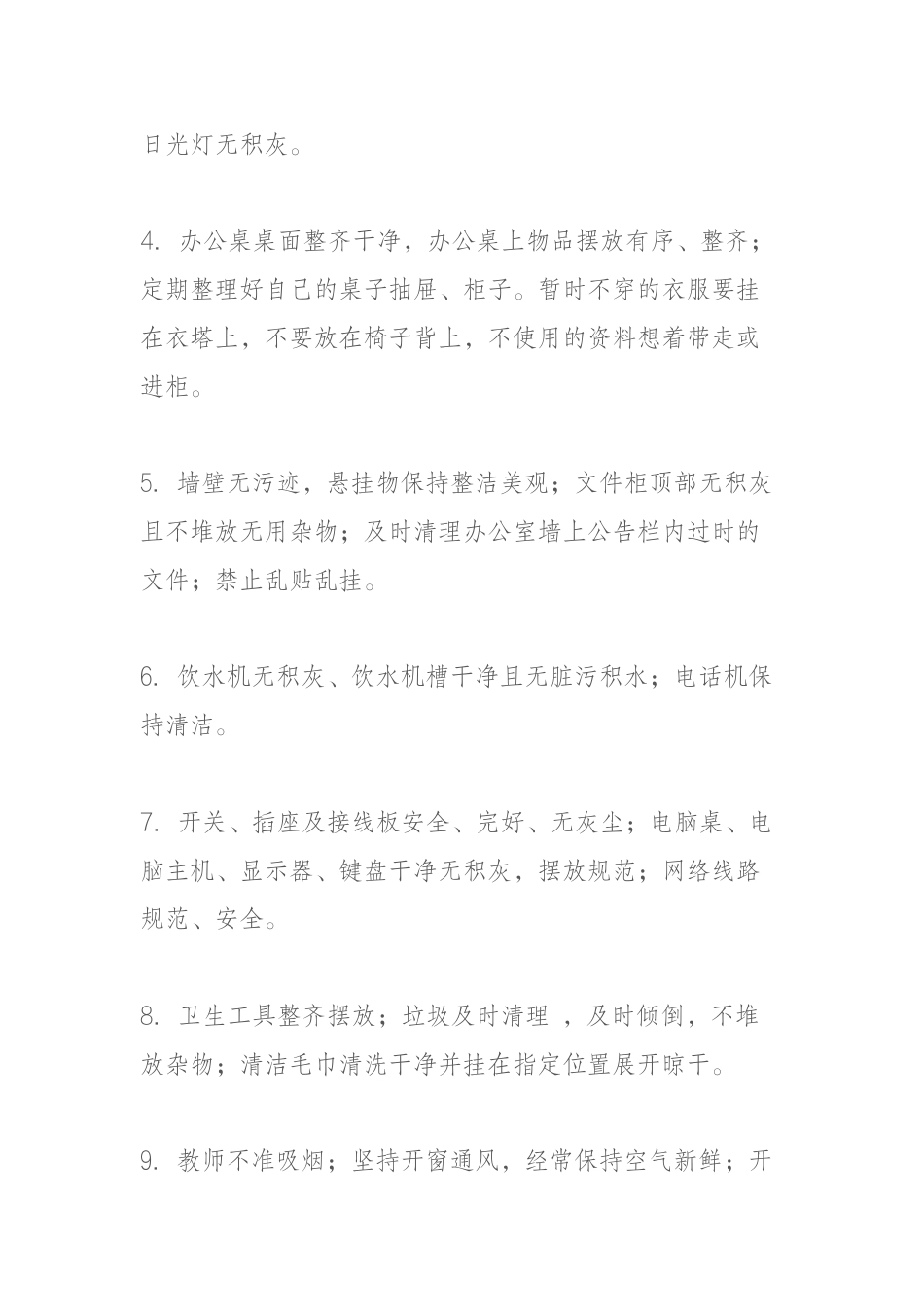 教师办公室卫生管理制度_第2页