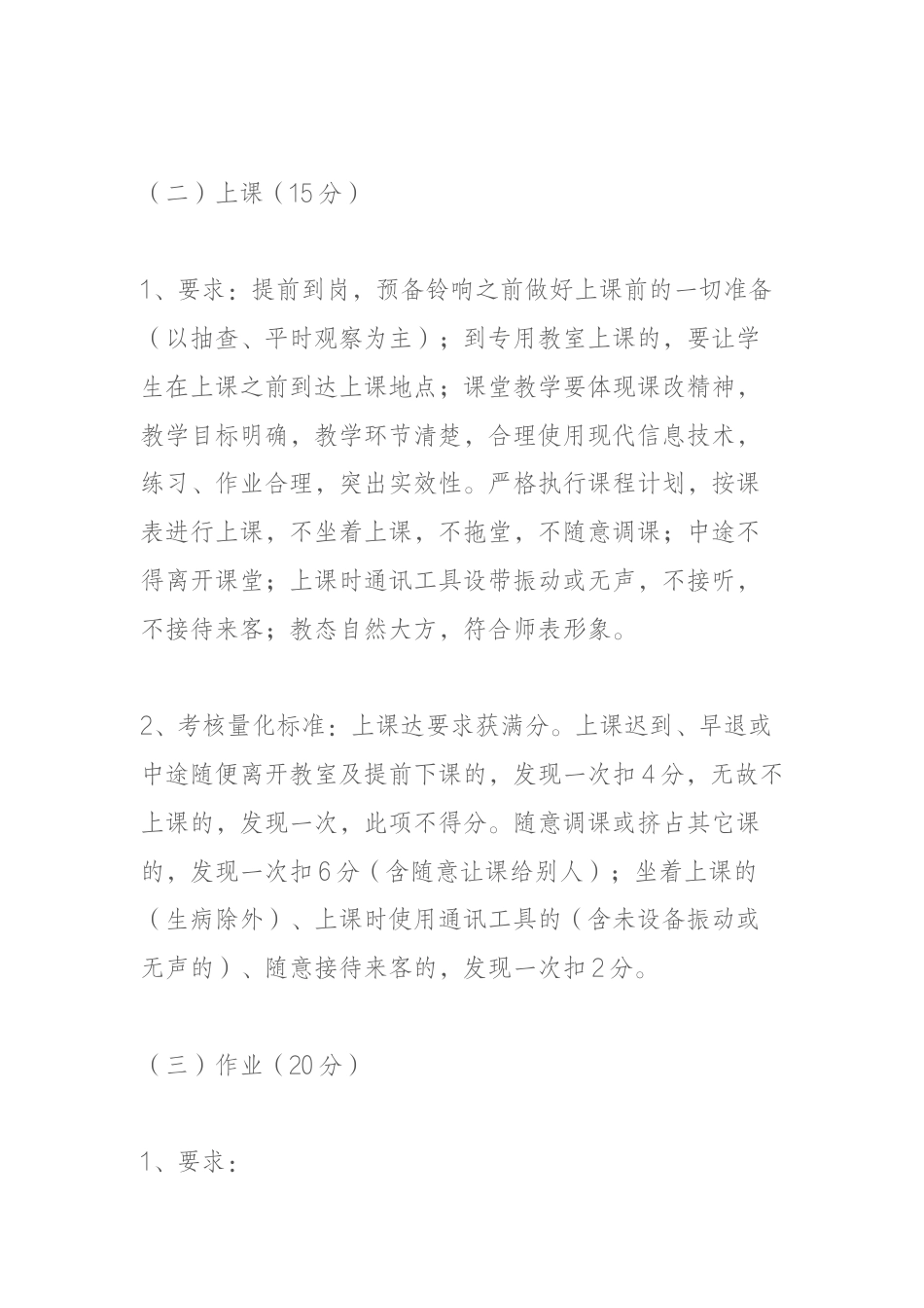 学校教学工作管理考核细则_第2页