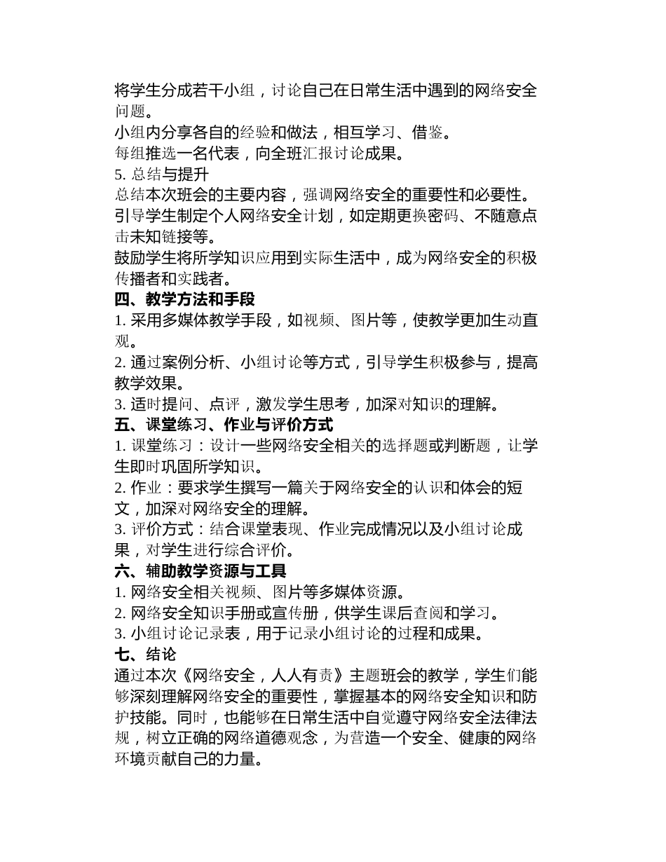 《网络安全,人人有责》主题班会教案_第2页