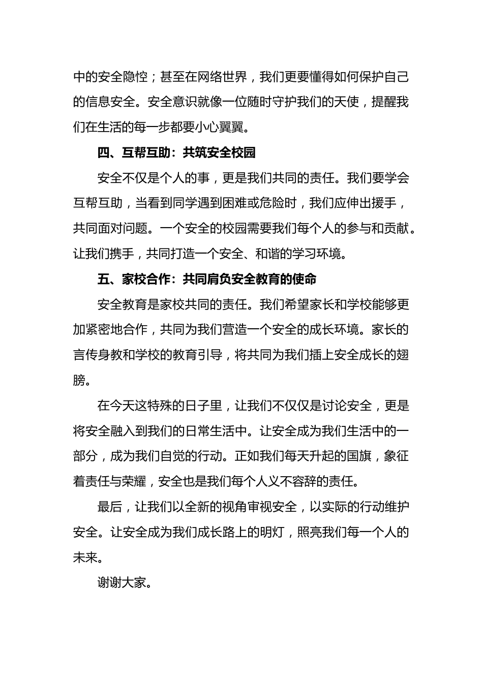 安全教育日学生讲话稿_第2页