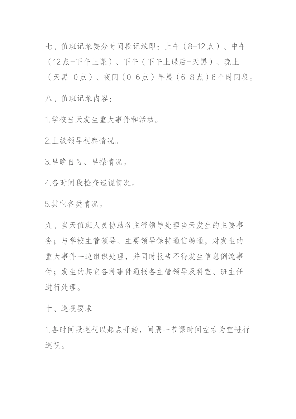 学校值班工作制度_第2页
