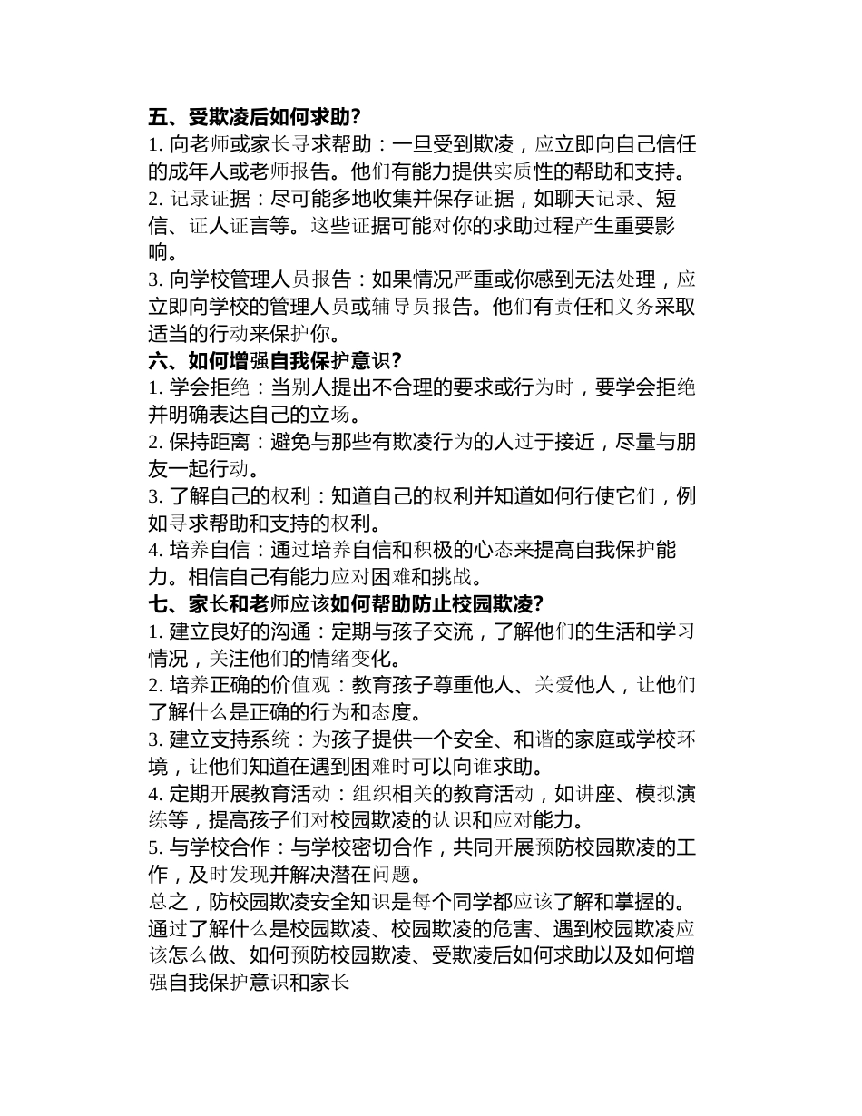 防校园欺凌安全知识_第2页