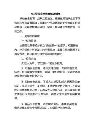 安全教育培训制度