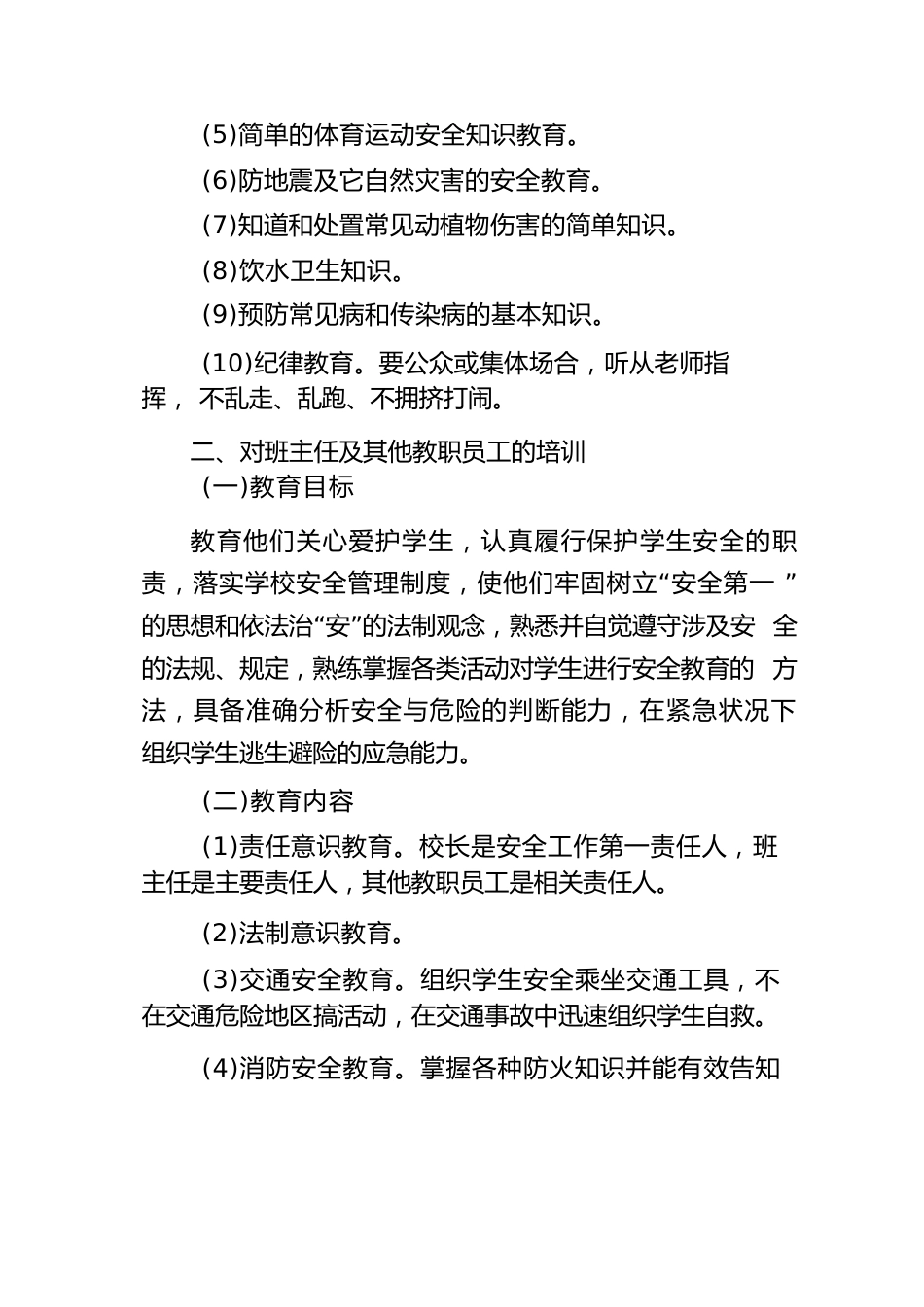 安全教育培训制度_第2页