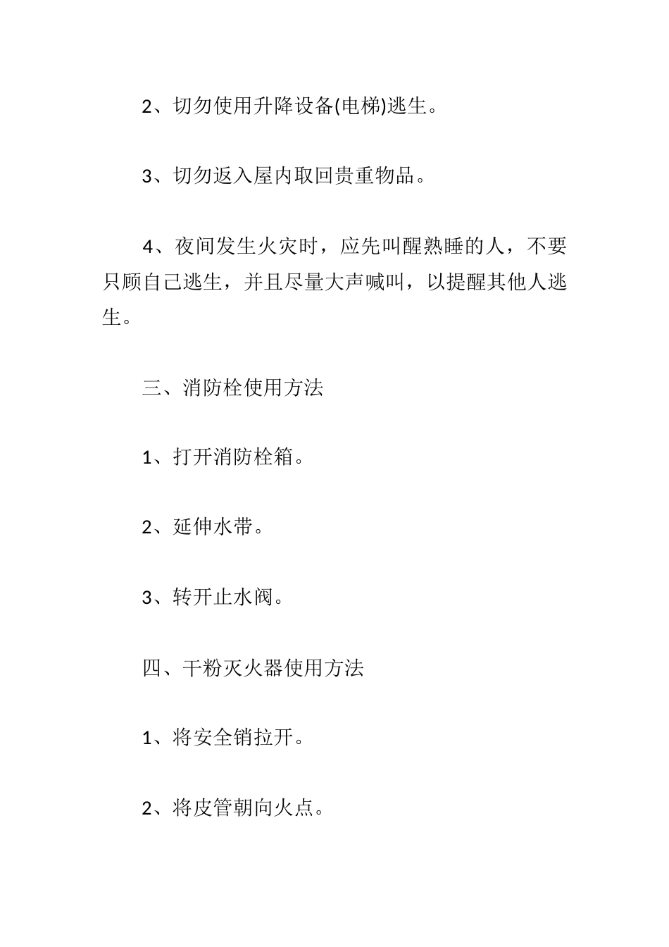 小学生消防安全知识资料_第2页