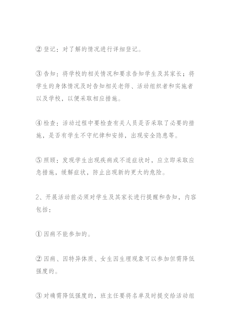 学校特异体质学生管理办法_第2页