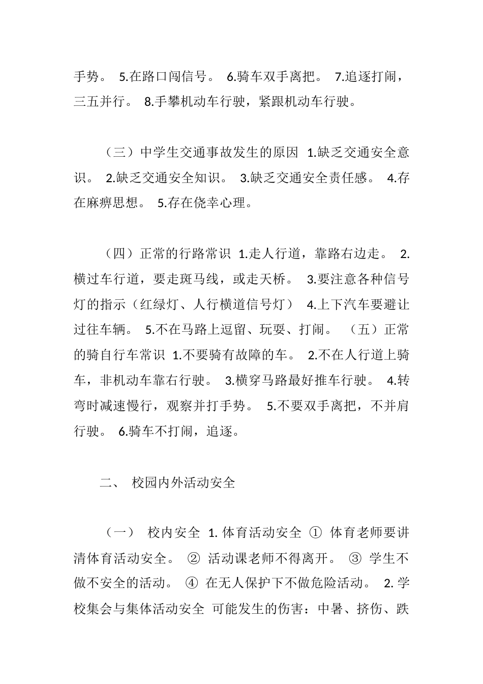师生安全教育资料_第2页