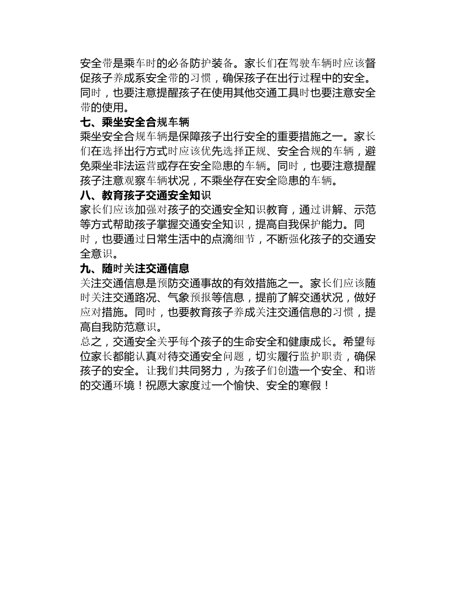 寒假交通安全致师生家长的一封信_第2页