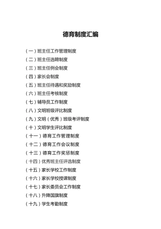 德育制度汇编