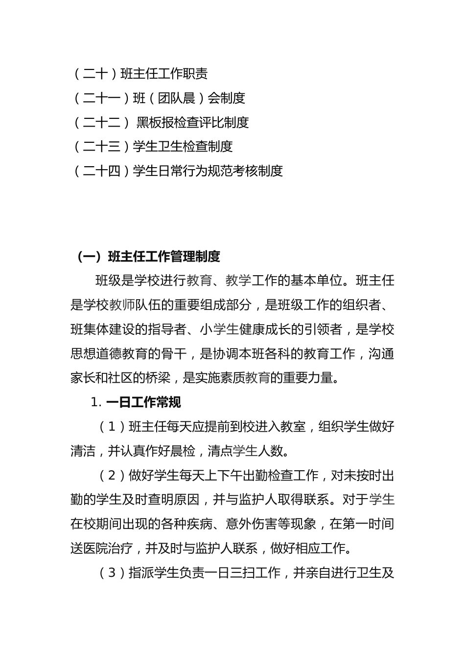 德育制度汇编_第2页
