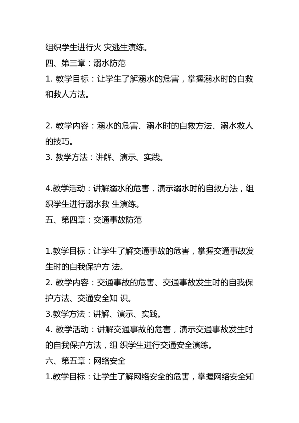 中学安全教育教案(全)_第2页