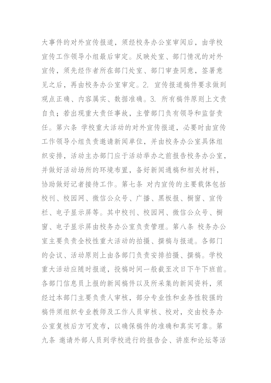 学校宣传工作管理制度_第2页