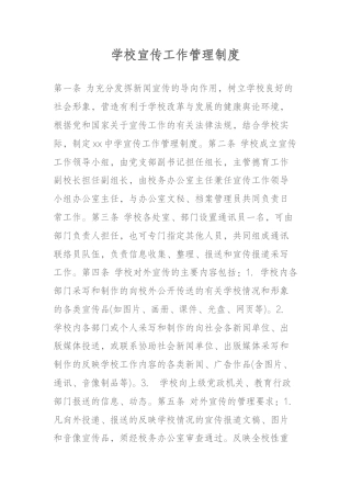 学校宣传工作管理制度