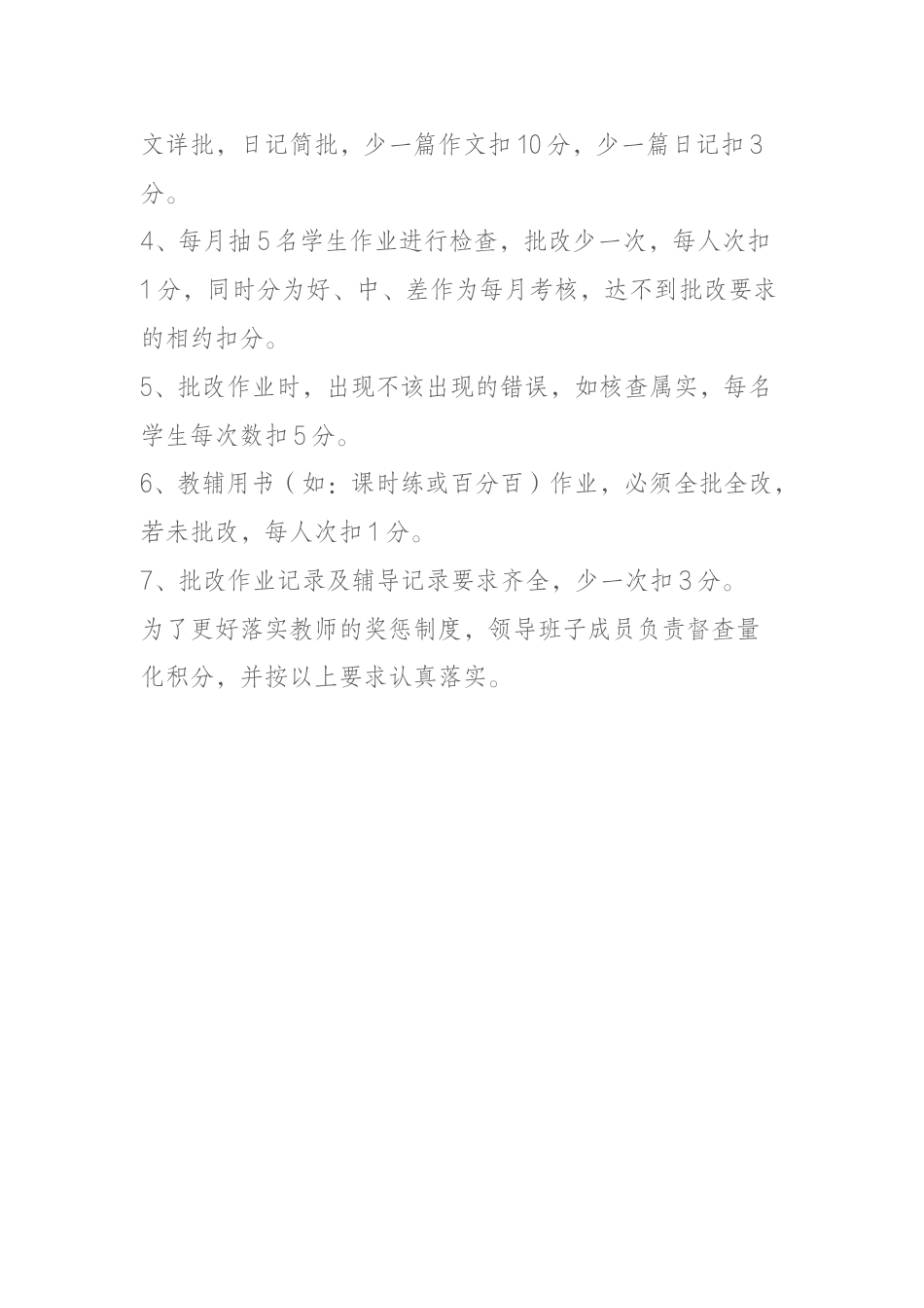 教师常规管理奖惩制度_第2页