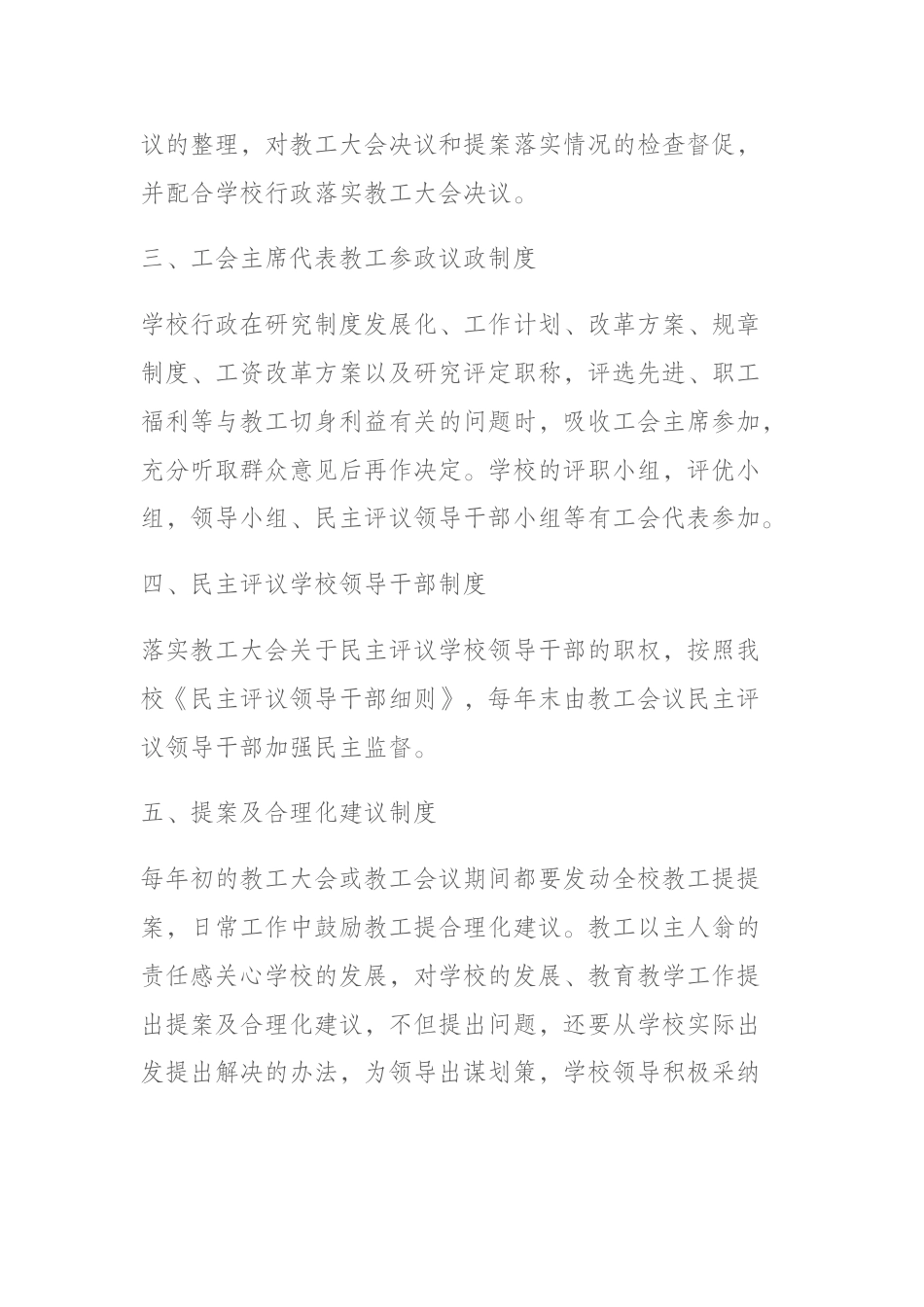中心学校民主监督制度_第2页