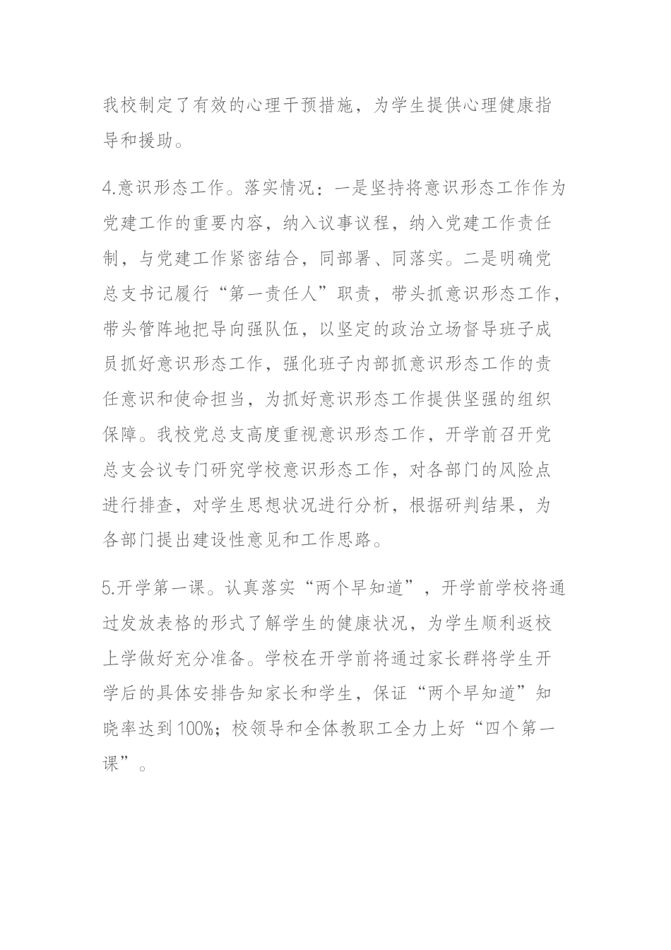 中心学校秋季开学暨校园安全工作自查情况报告_第2页