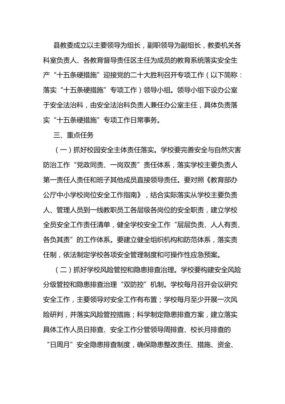 某县教育系统落实安全生产“十五条硬措施”迎接党的二十大胜利_第2页