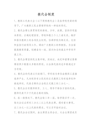 教代会制度