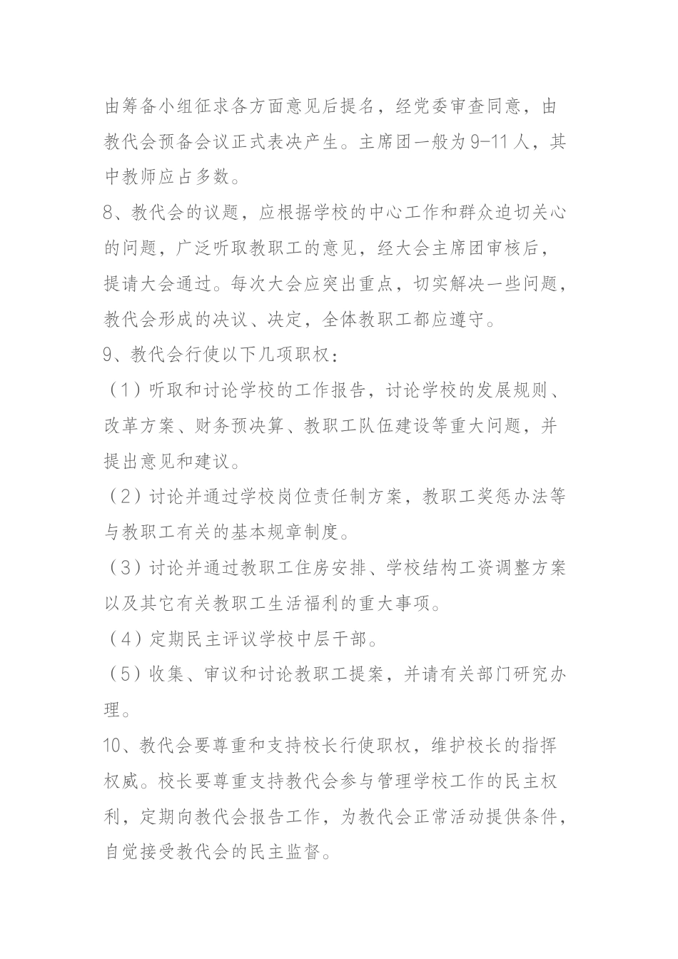 教代会制度_第2页