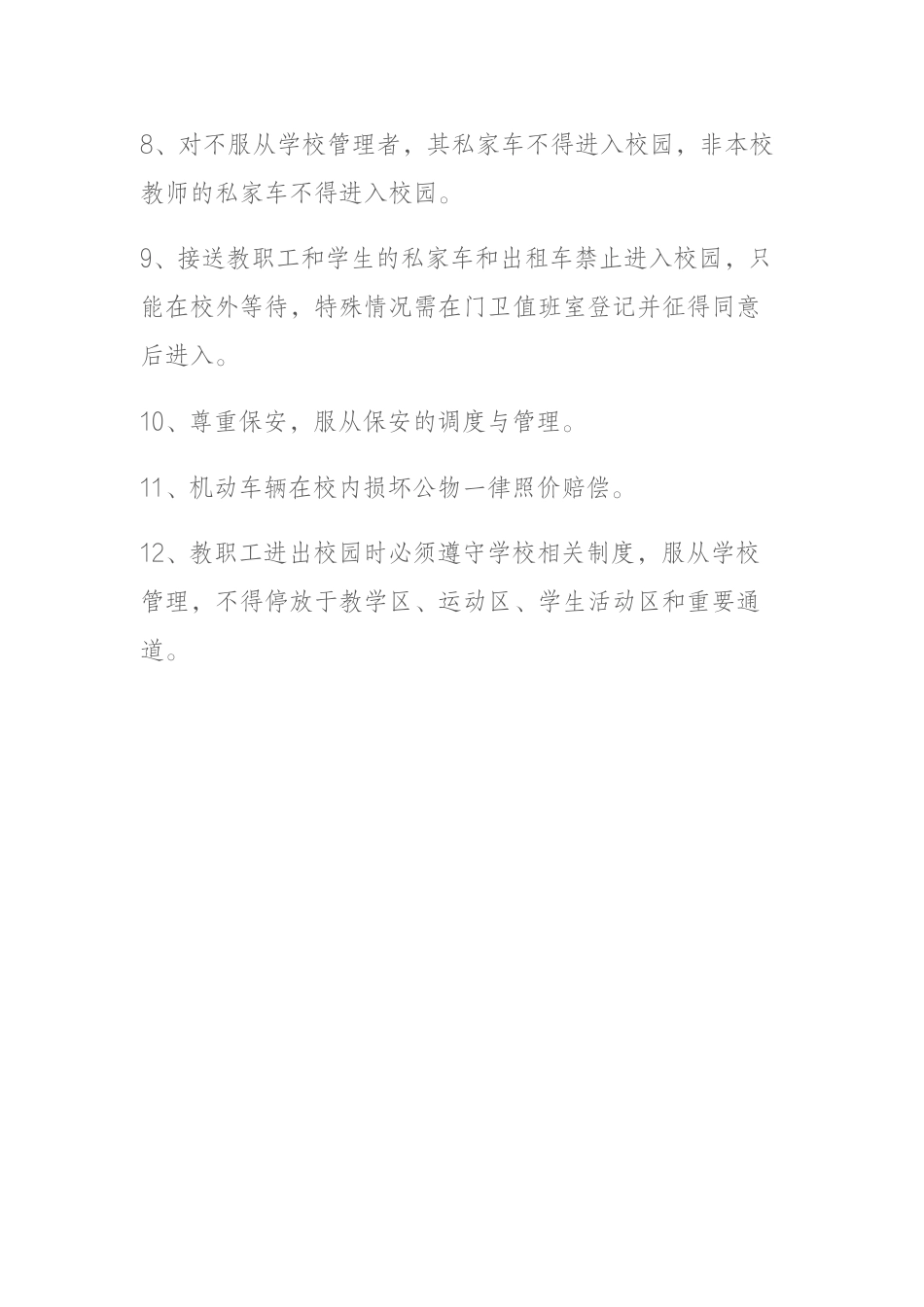 教职工私家车管理制度_第2页