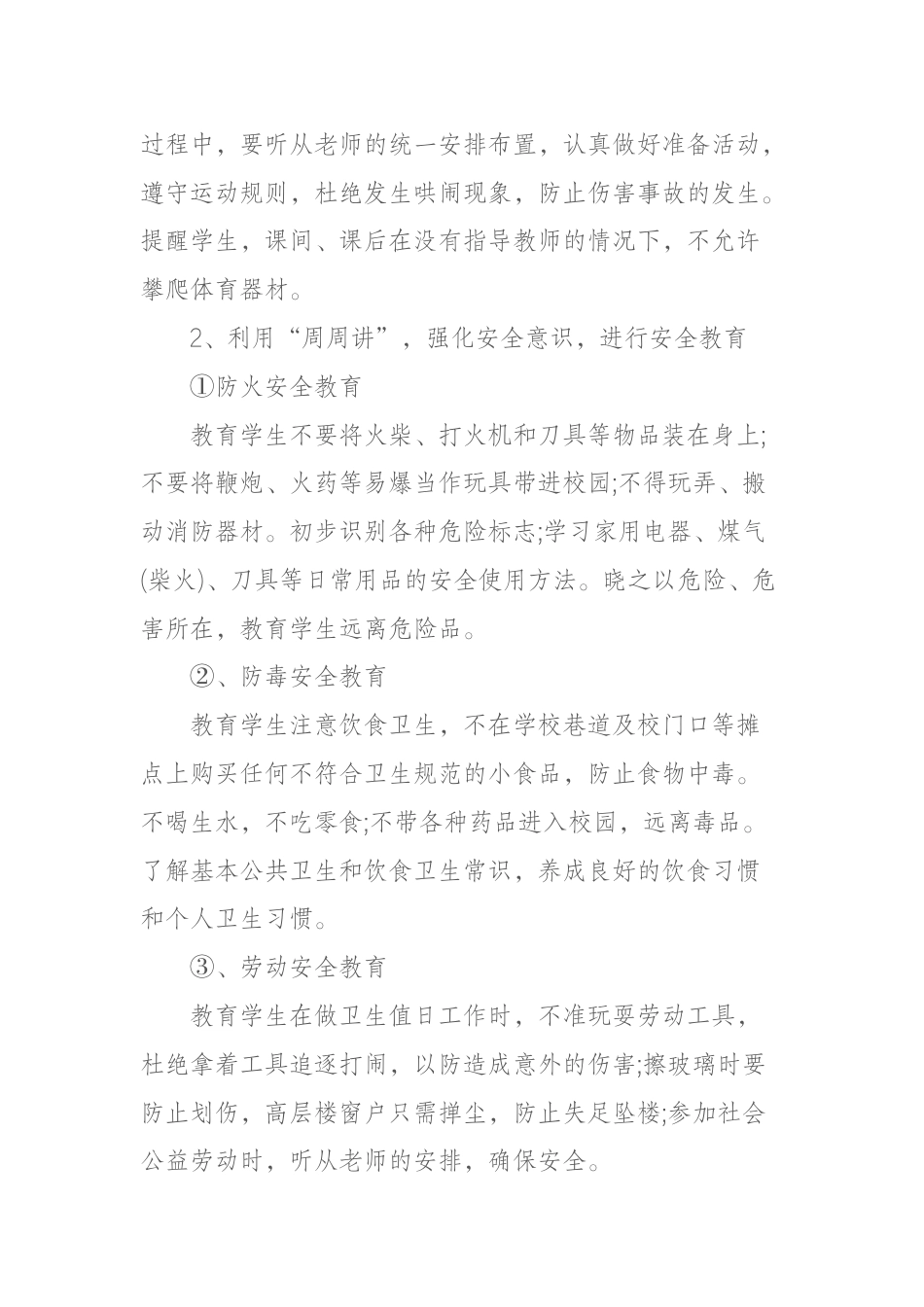 分管安全副校长工作计划_第2页