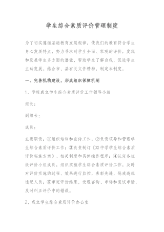 学生综合素质评价管理制度