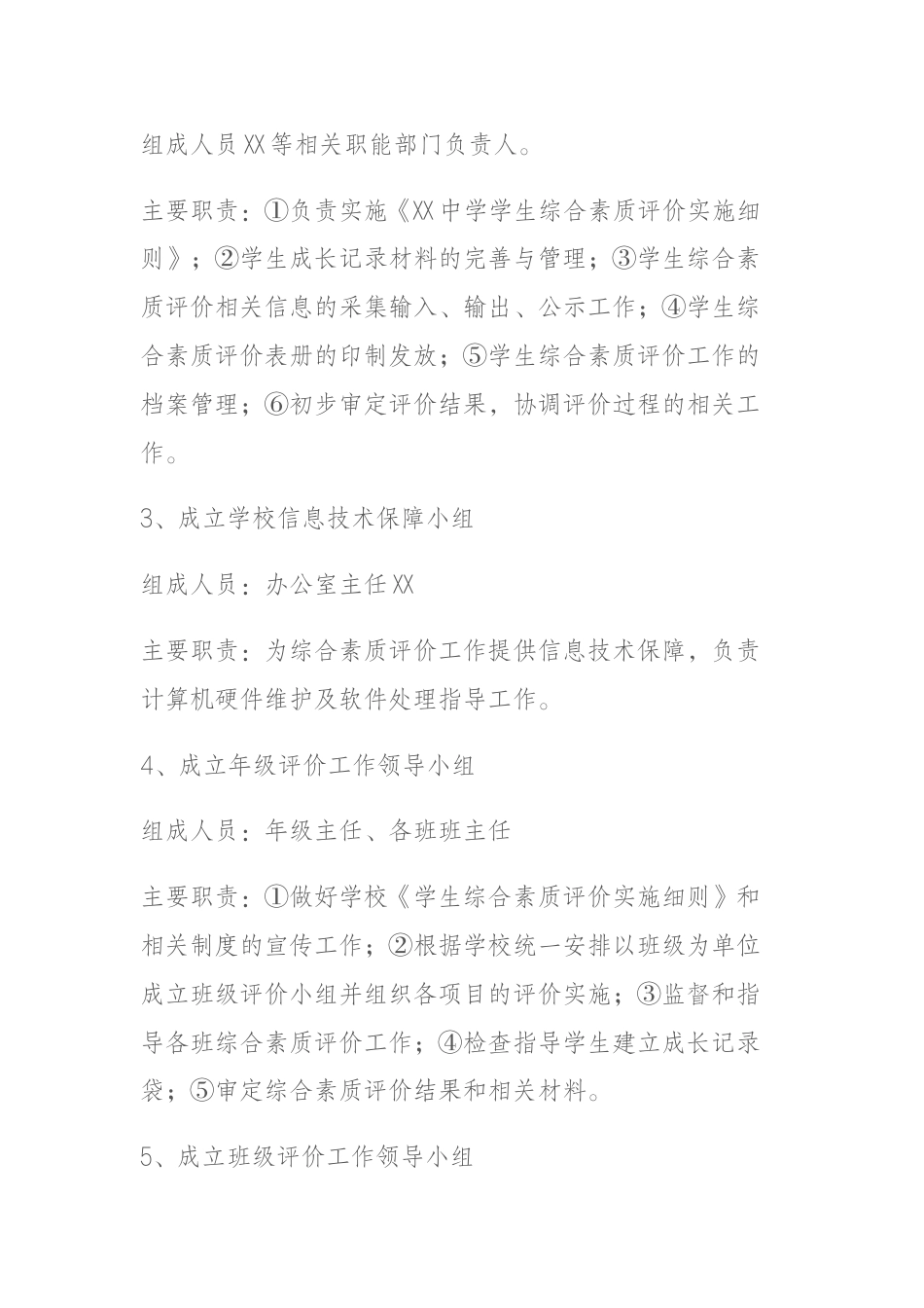 学生综合素质评价管理制度_第2页