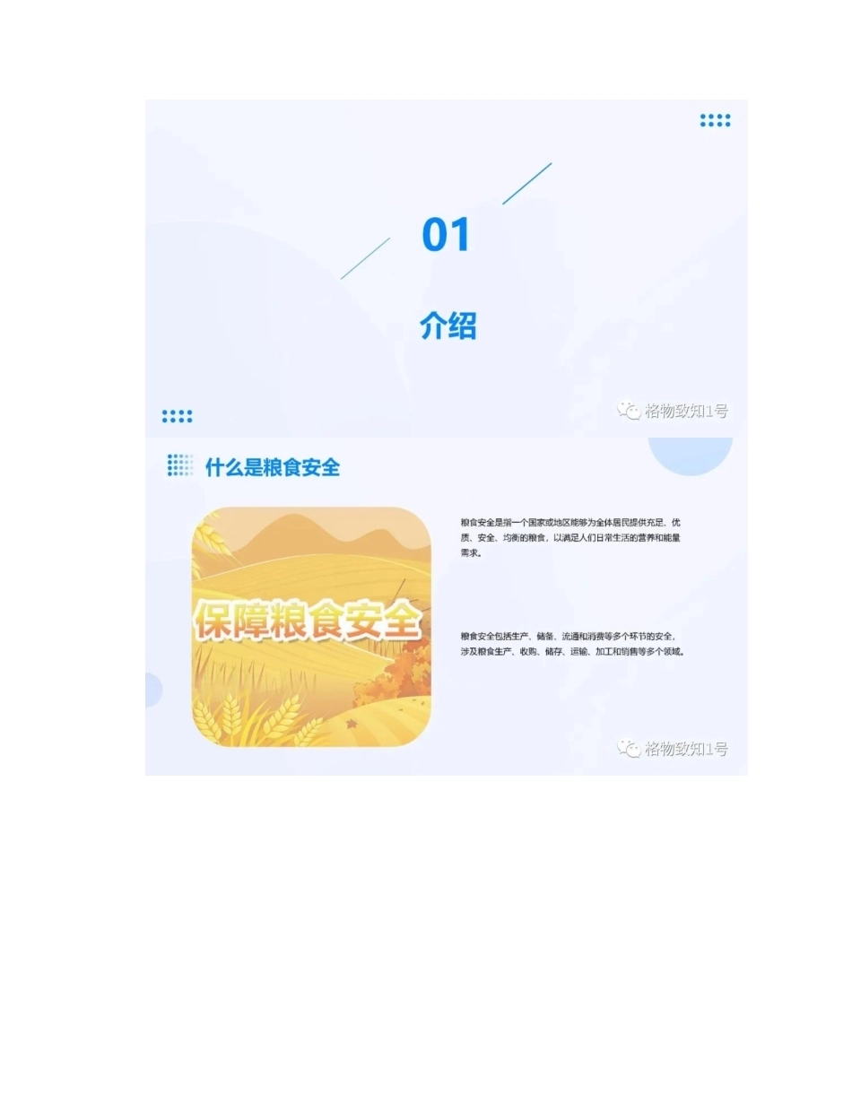 粮食安全宣传周主题班会课件、珍惜粮食的名言名句_第2页
