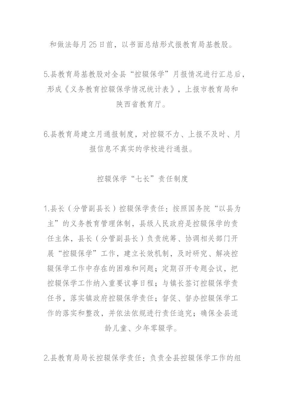 义务段学校控辍保学工作十项制度_第2页