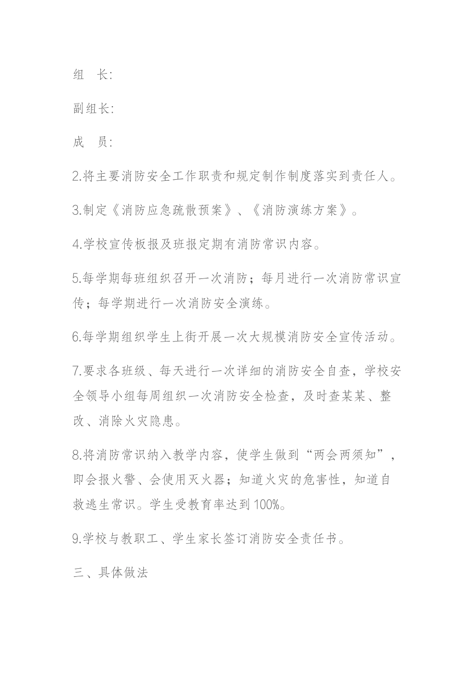 学校消防安全专项整治行动工作方案_第2页