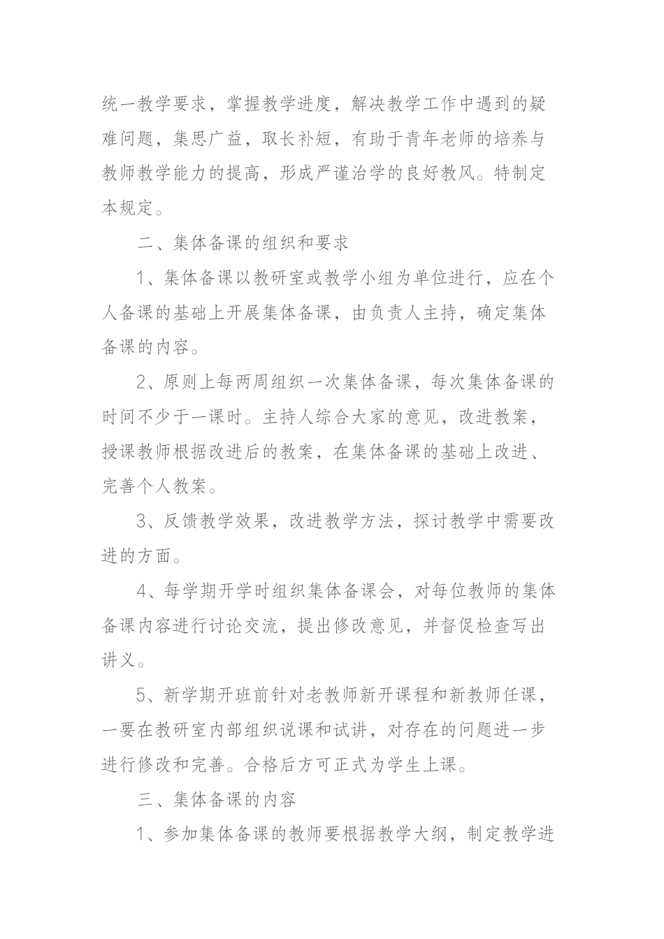 教师例会制度_第2页