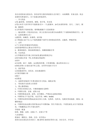 开学学生准备物品通知