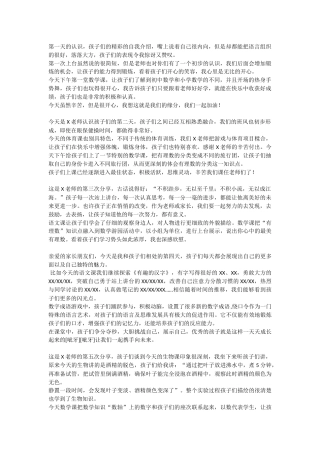 开学家长群营造正能量氛围话术