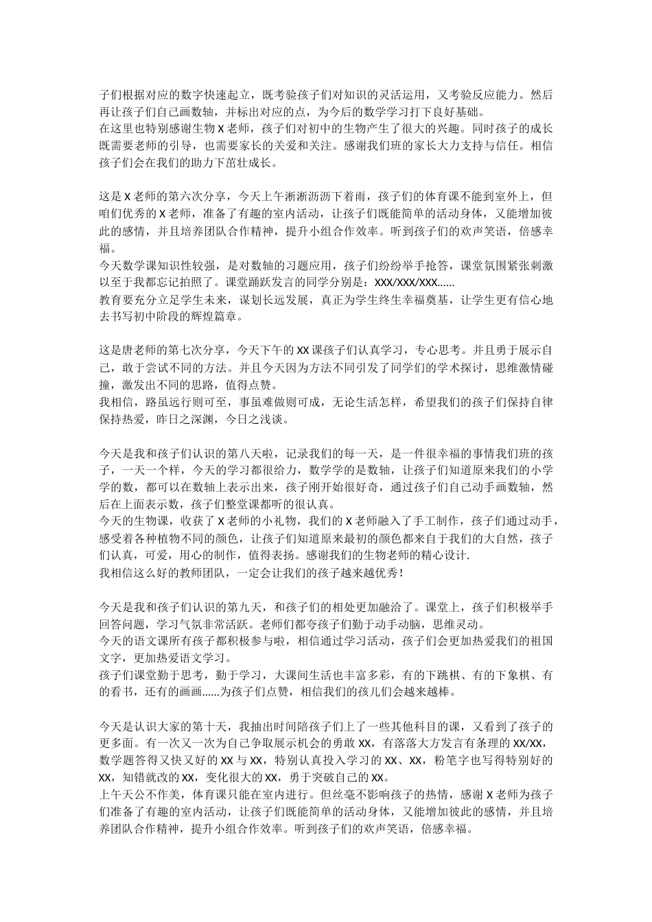开学家长群营造正能量氛围话术_第2页